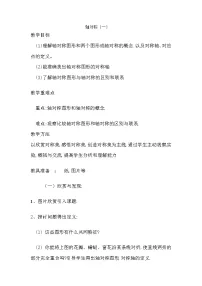 数学三年级下册轴对称（一）教案