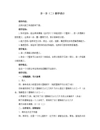 北师大版三年级下册分一分（二）教学设计