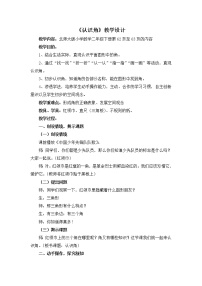 北师大版二年级下册认识角教案
