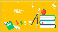 2022年小学数学升学总复习-专题九 统计 考点梳理精讲讲练课件