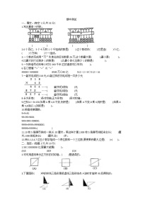 苏教版四年级下册 期中测试(无答案)