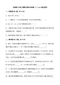 苏教版六年级下册数学期末冲刺卷（二）word版含答案