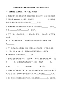 苏教版六年级下册数学期末冲刺卷（三）word版含答案