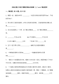 北师大版六年级下册数学期末冲刺卷（二）word 版含答案