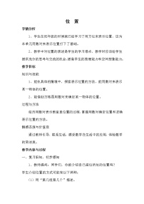 人教版五年级上册2 位置教案