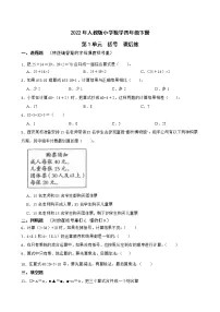 小学数学人教版四年级下册括号练习