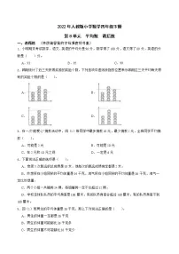 小学数学人教版四年级下册平均数达标测试