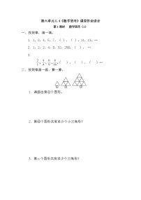 小学数学人教版六年级下册6 整理与复习4 数学思考课后作业题