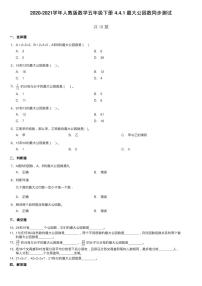 小学数学人教版五年级下册最大公因数课时练习