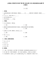 人教版五年级下册分数加减混合运算课时作业