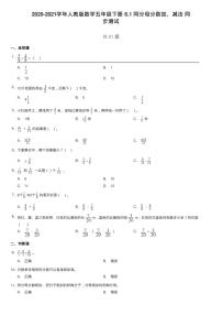 人教版五年级下册同分母分数加、减法综合训练题