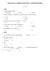 人教版五年级下册4 分数的意义和性质分数的意义分数与除法复习练习题