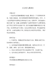 分类与整理-教学设计