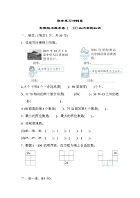 冀教版数学一年级下册期末复习冲刺卷   专项能力提升卷1（含答案）