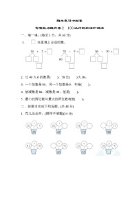 冀教版数学一年级下册期末复习冲刺卷   专项能力提升卷2（含答案）