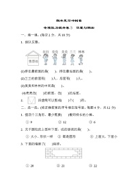 冀教版数学一年级下册期末复习冲刺卷   专项能力提升卷3（含答案）