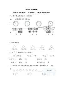 冀教版数学一年级下册期末复习冲刺卷   专项能力提升卷4（含答案）