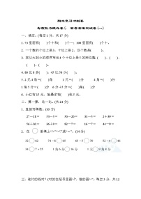 冀教版数学一年级下册期末复习冲刺卷   专项能力提升卷5（含答案）