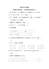 冀教版数学一年级下册期末复习冲刺卷   专项能力提升卷6（含答案）