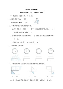 冀教版数学一年级下册期末复习冲刺卷 模块过关卷(二)图形与几何（含答案）