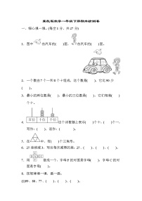 冀教版数学一年级下册期末模拟试卷02（含答案）