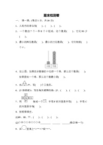 冀教版数学一年级下册期末模拟试卷01（含答案）