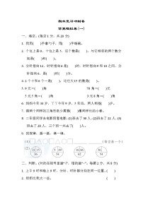 冀教版数学一年级下册期末模拟试卷03（含答案）