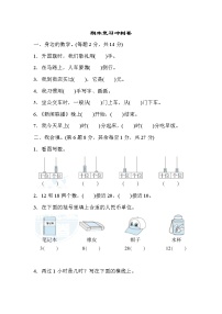 冀教版数学一年级下册期末模拟试卷05（含答案）