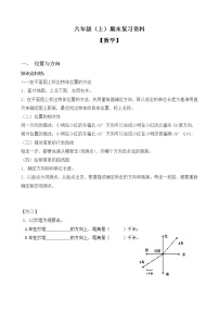 人教版数学六年级上册期末复习资料