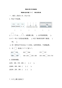 冀教版数学二年级下册期末复习冲刺卷 模块过关卷(一)数与代数（含答案）