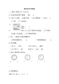 冀教版数学二年级下册期末模拟试卷05（含答案）