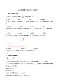 六年级下册数学试题--2021河北衡水小升初冲刺试题（一） 人教新课标 含答案