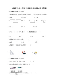 人教版小学一年级下册数学期末测试卷【夺冠系列】