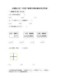 人教版小学一年级下册数学期末测试卷带答案（A卷）