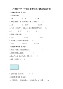 人教版小学一年级下册数学期末测试卷带答案（黄金题型）