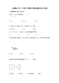 人教版小学一年级下册数学期末测试卷带答案（能力提升）