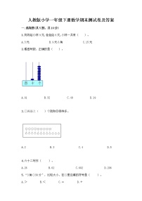 人教版小学一年级下册数学期末测试卷带答案AB卷