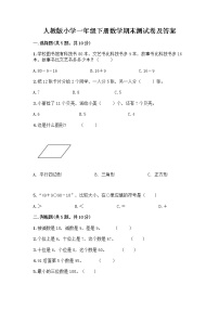 人教版小学一年级下册数学期末测试卷【能力提升】