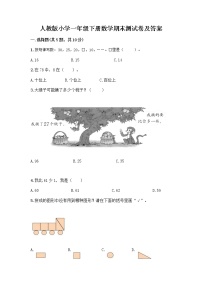 人教版小学一年级下册数学期末测试卷附参考答案（培优A卷）