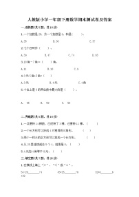 人教版小学一年级下册数学期末测试卷带答案（夺分金卷）