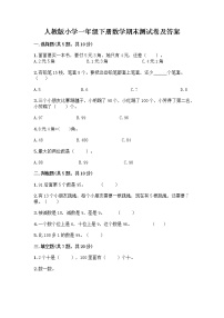 人教版小学一年级下册数学期末测试卷带答案（综合题）