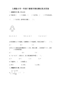 人教版小学一年级下册数学期末测试卷带答案（培优）