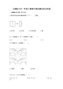 人教版小学一年级下册数学期末测试卷带答案（巩固）