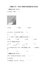 人教版小学一年级下册数学期末测试卷带答案（培优B卷）