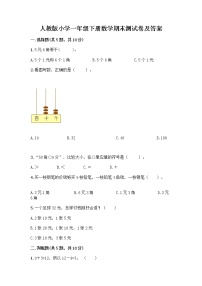 人教版小学一年级下册数学期末测试卷带答案（新）