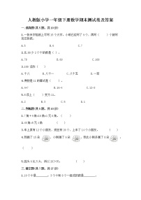 人教版小学一年级下册数学期末测试卷【达标题】