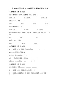 人教版小学一年级下册数学期末测试卷附参考答案（能力提升）