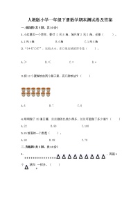 人教版小学一年级下册数学期末测试卷附参考答案（巩固）