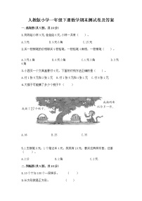 人教版小学一年级下册数学期末测试卷带答案（研优卷）