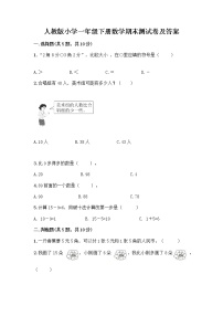 人教版小学一年级下册数学期末测试卷及参考答案（考试直接用）